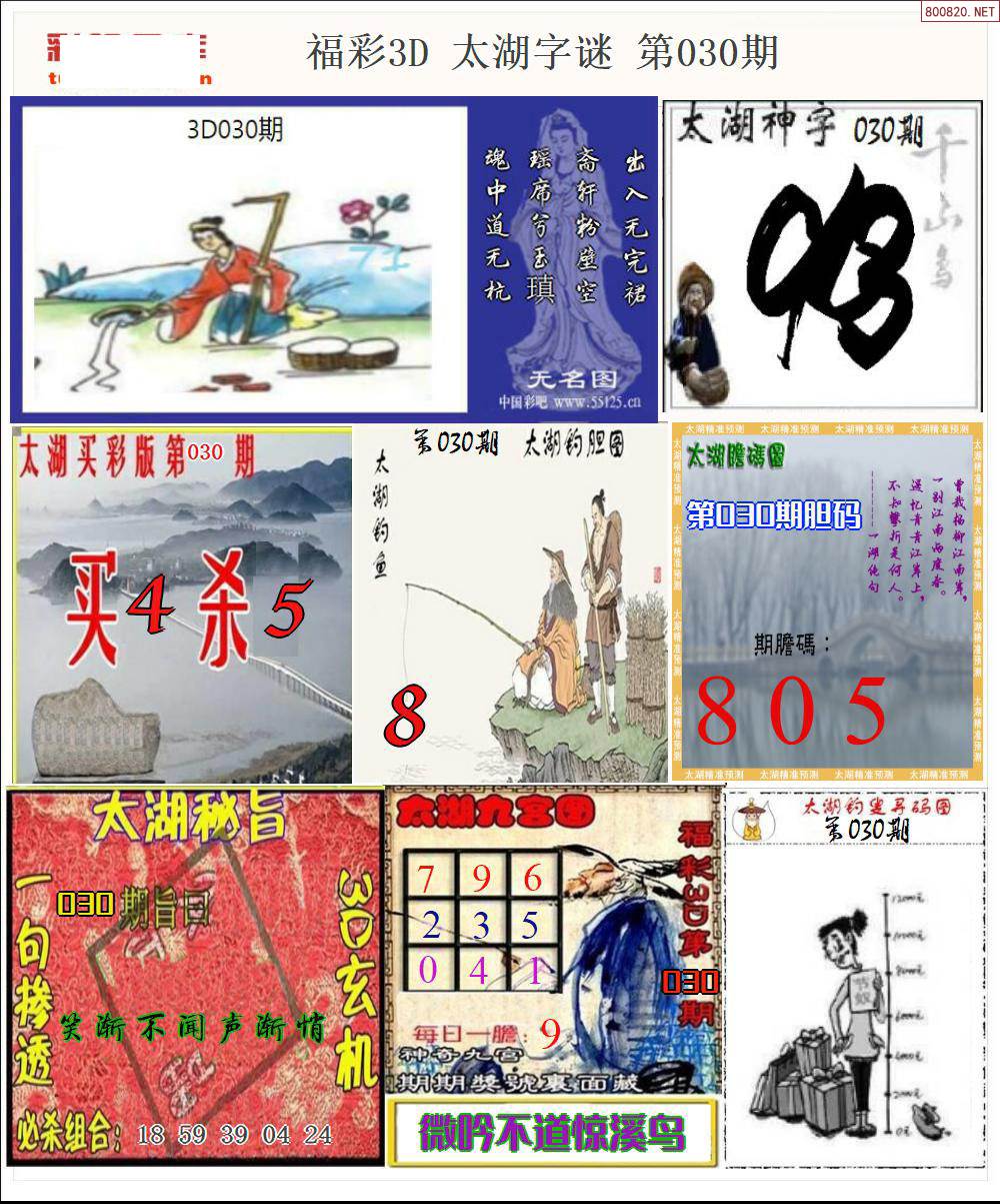 详细阅读:3d解太湖钓安字谜(今曰3d太湖钓臼字迷) 3d解太湖钓安字谜(今曰3d太湖钓臼字迷)